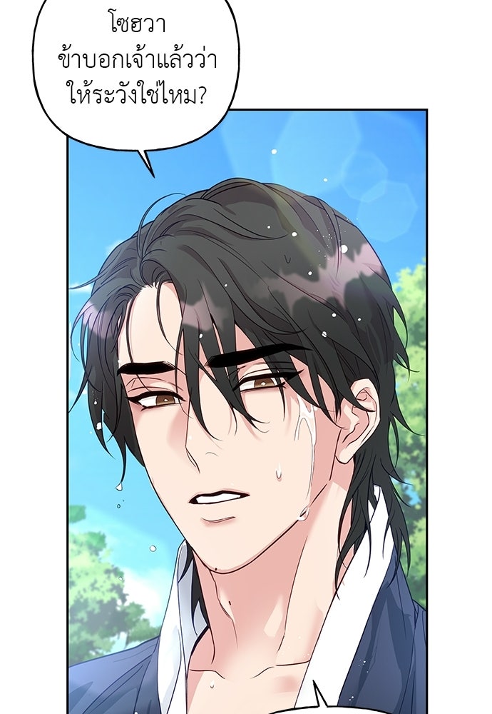 เสือร้ายกระหายรัก - หน้า 39