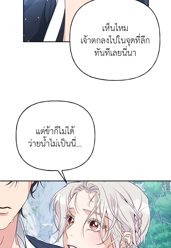 เสือร้ายกระหายรัก - หน้า 40