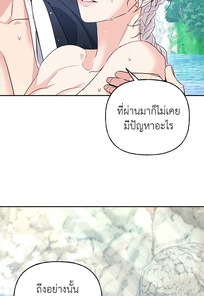 เสือร้ายกระหายรัก - หน้า 41