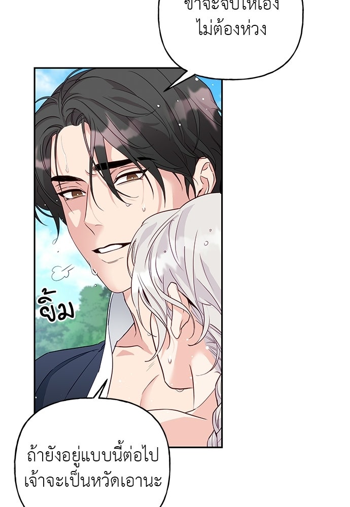 เสือร้ายกระหายรัก - หน้า 44