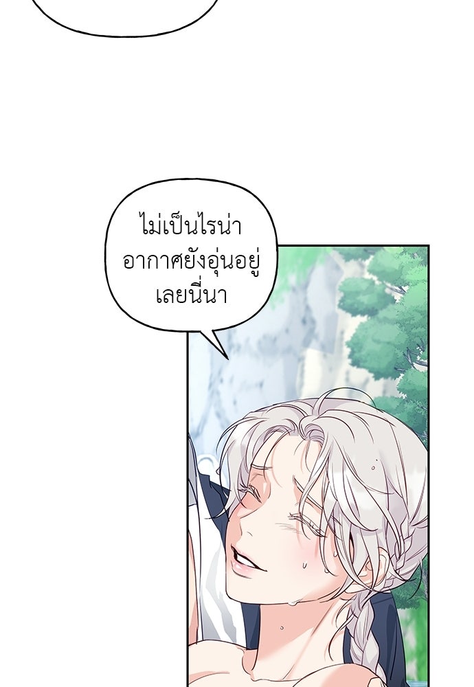 เสือร้ายกระหายรัก - หน้า 45