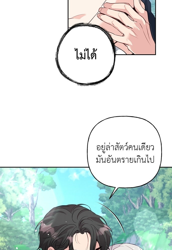 เสือร้ายกระหายรัก - หน้า 46