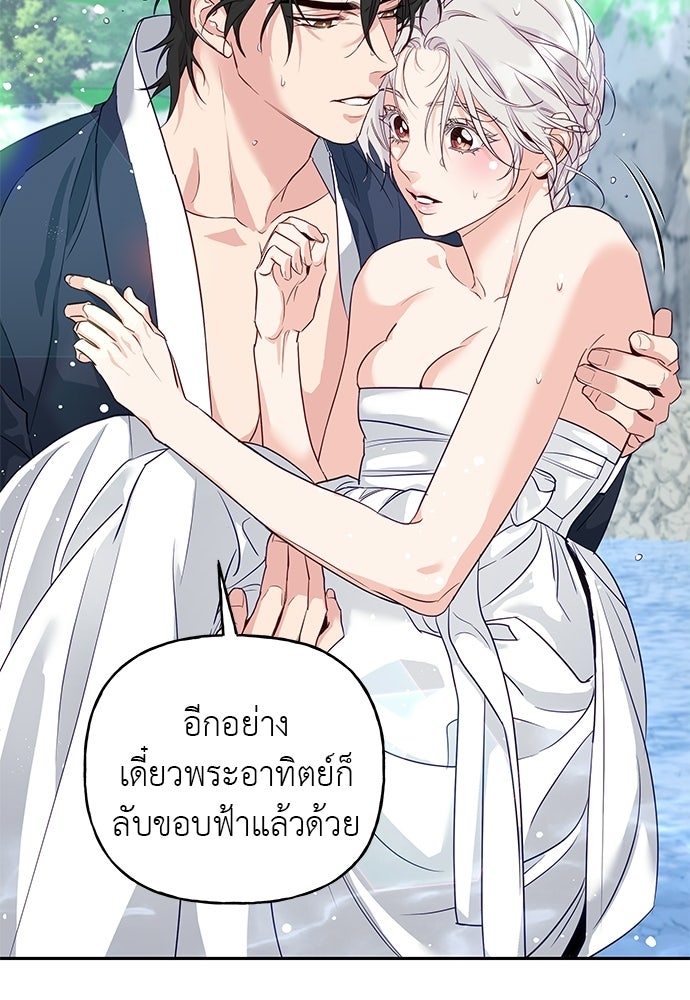 เสือร้ายกระหายรัก - หน้า 47