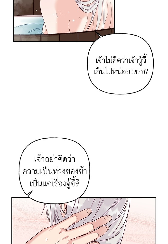 เสือร้ายกระหายรัก - หน้า 63