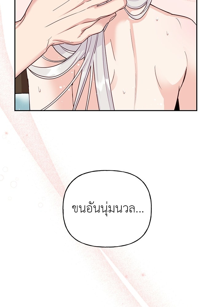 เสือร้ายกระหายรัก - หน้า 64