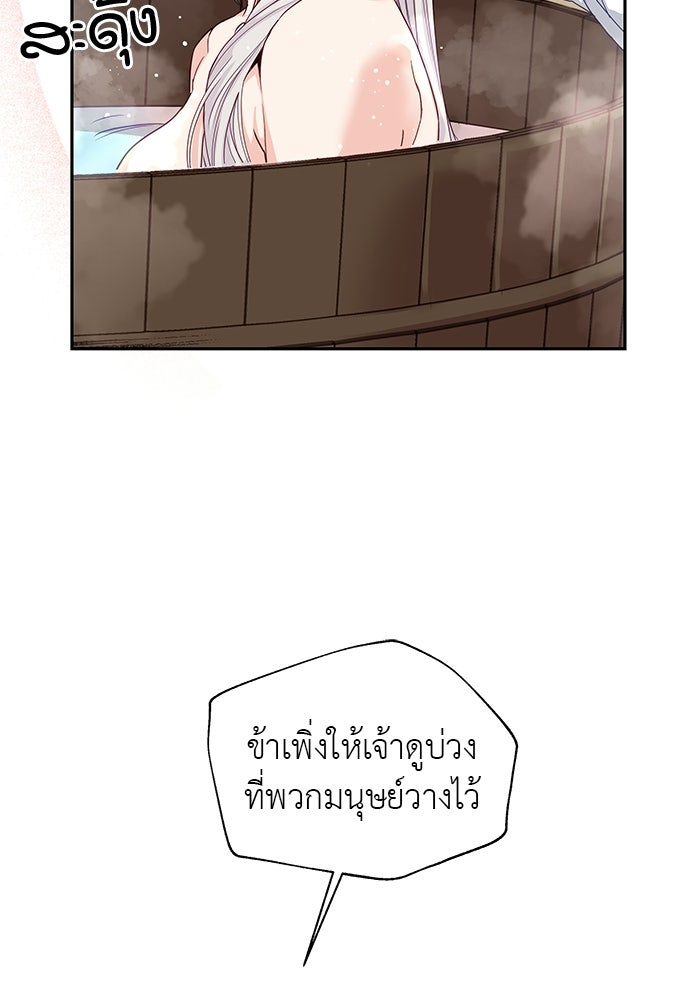 เสือร้ายกระหายรัก - หน้า 67