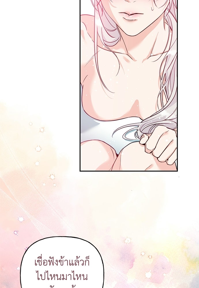 เสือร้ายกระหายรัก - หน้า 69