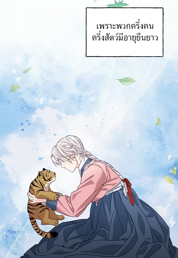 เสือร้ายกระหายรัก - หน้า 7