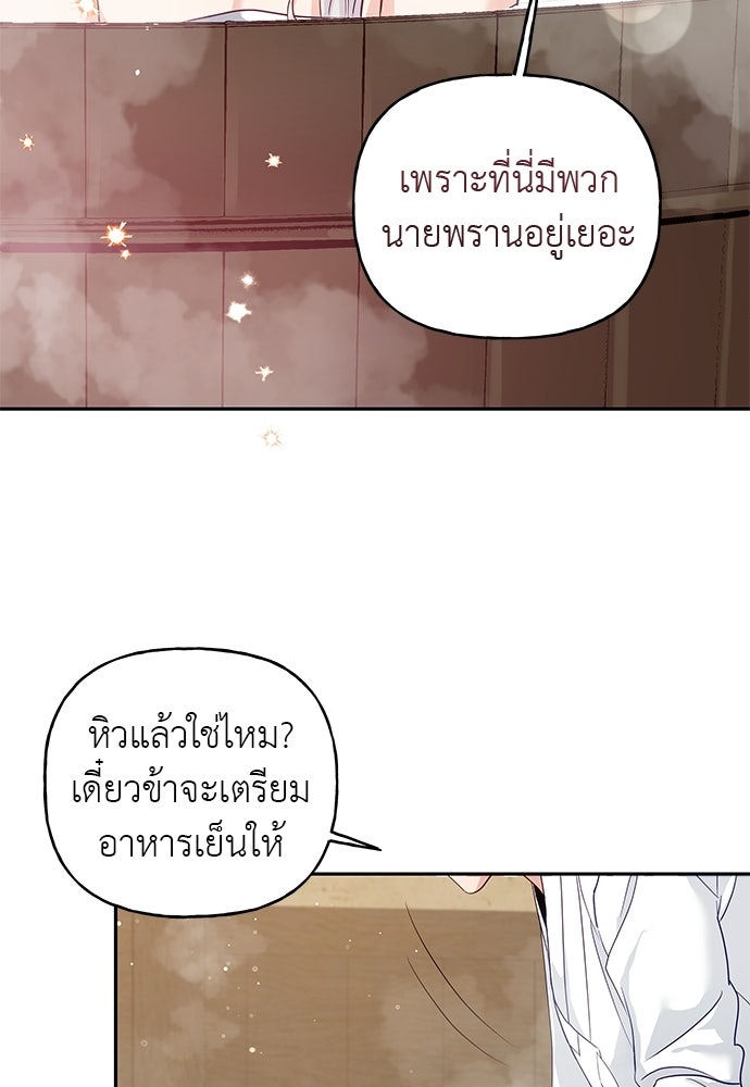 เสือร้ายกระหายรัก - หน้า 71