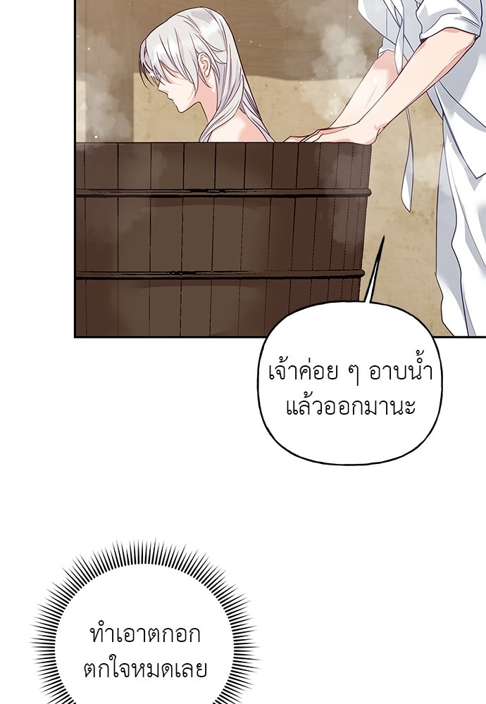 เสือร้ายกระหายรัก - หน้า 72