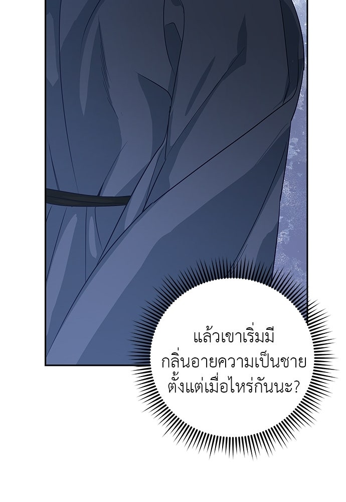 เสือร้ายกระหายรัก - หน้า 76