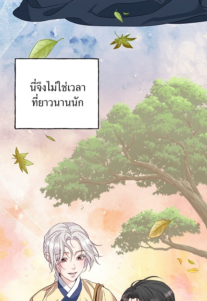 เสือร้ายกระหายรัก - หน้า 8