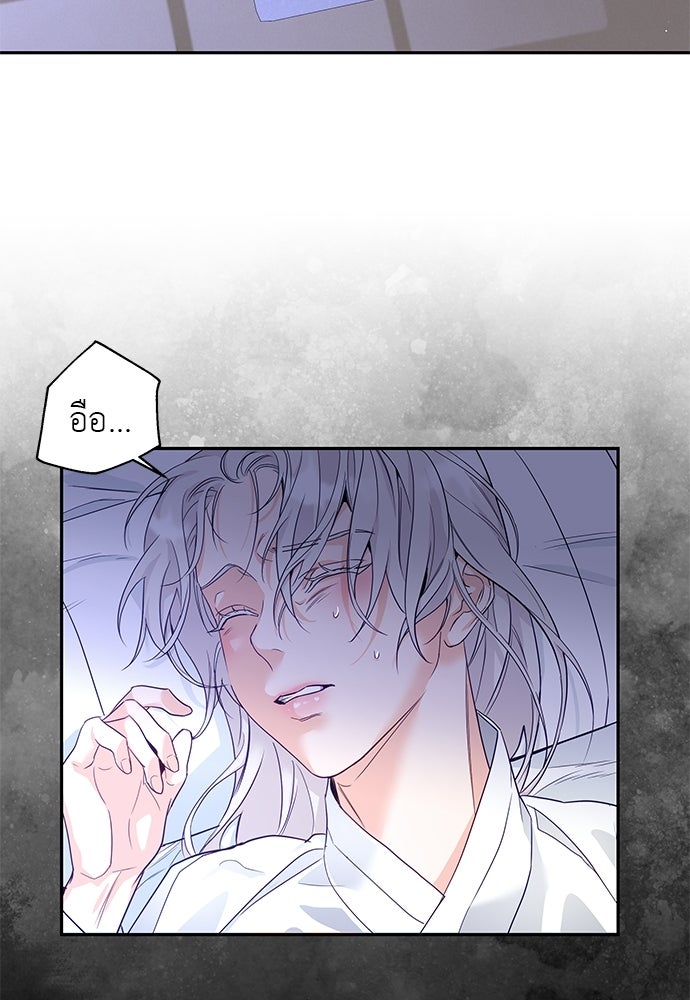 เสือร้ายกระหายรัก - หน้า 83