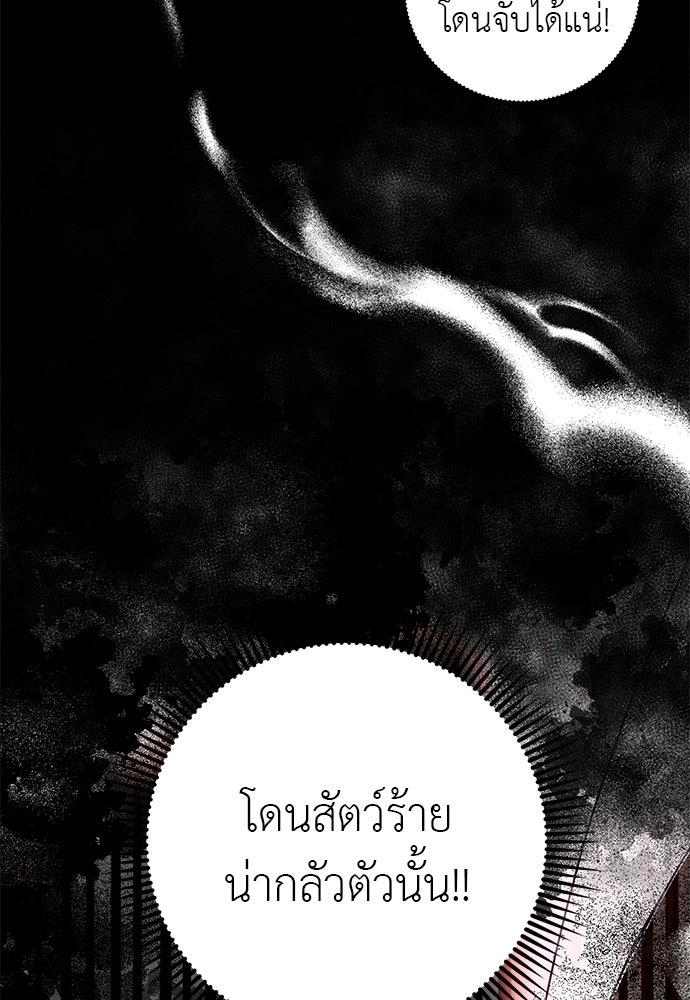 เสือร้ายกระหายรัก - หน้า 87