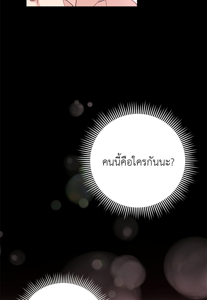 เสือร้ายกระหายรัก - หน้า 97