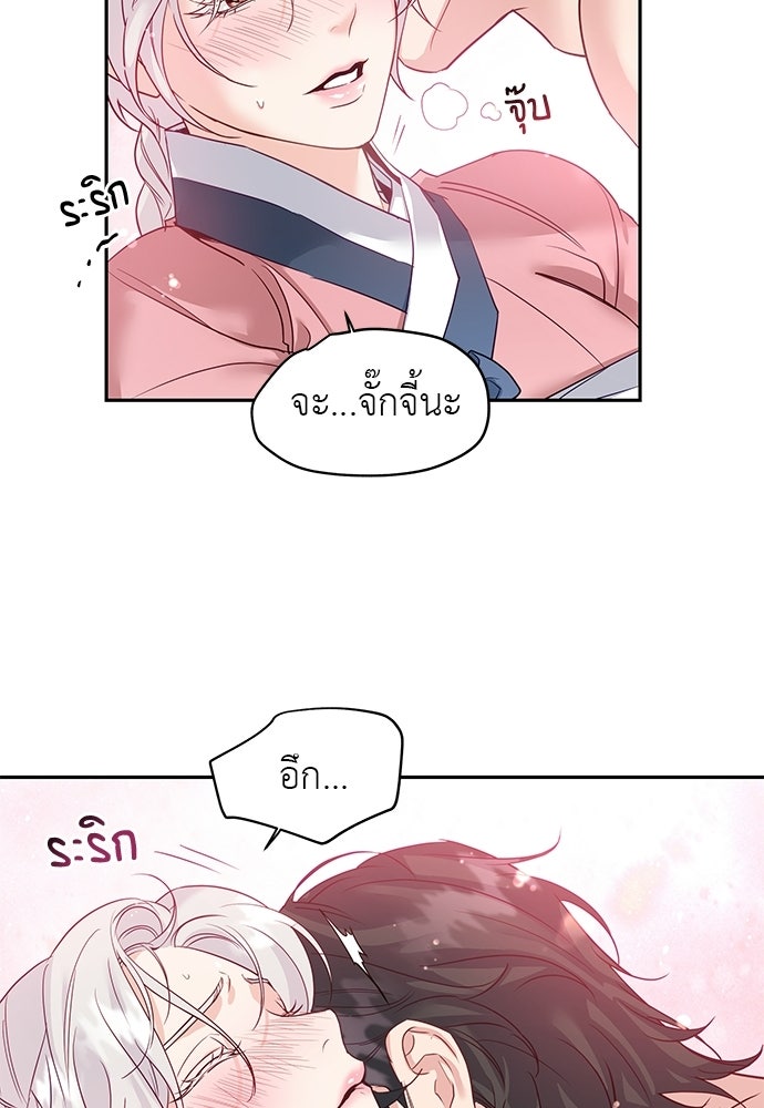 เสือร้ายกระหายรัก - หน้า 10