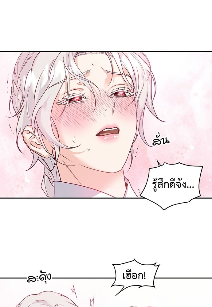 เสือร้ายกระหายรัก - หน้า 13