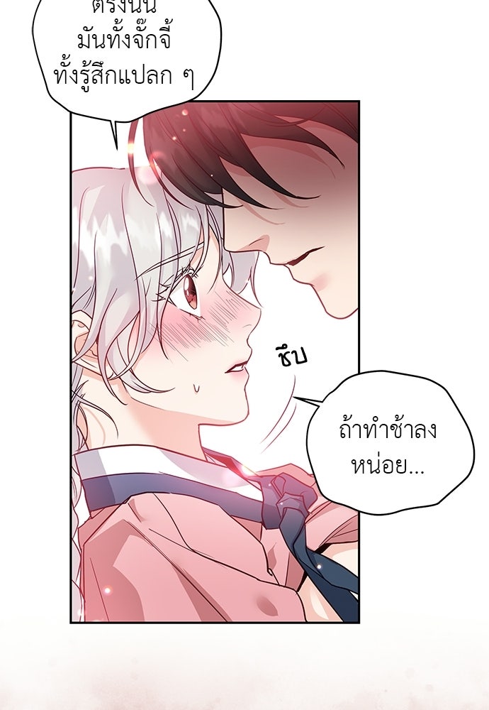 เสือร้ายกระหายรัก - หน้า 18