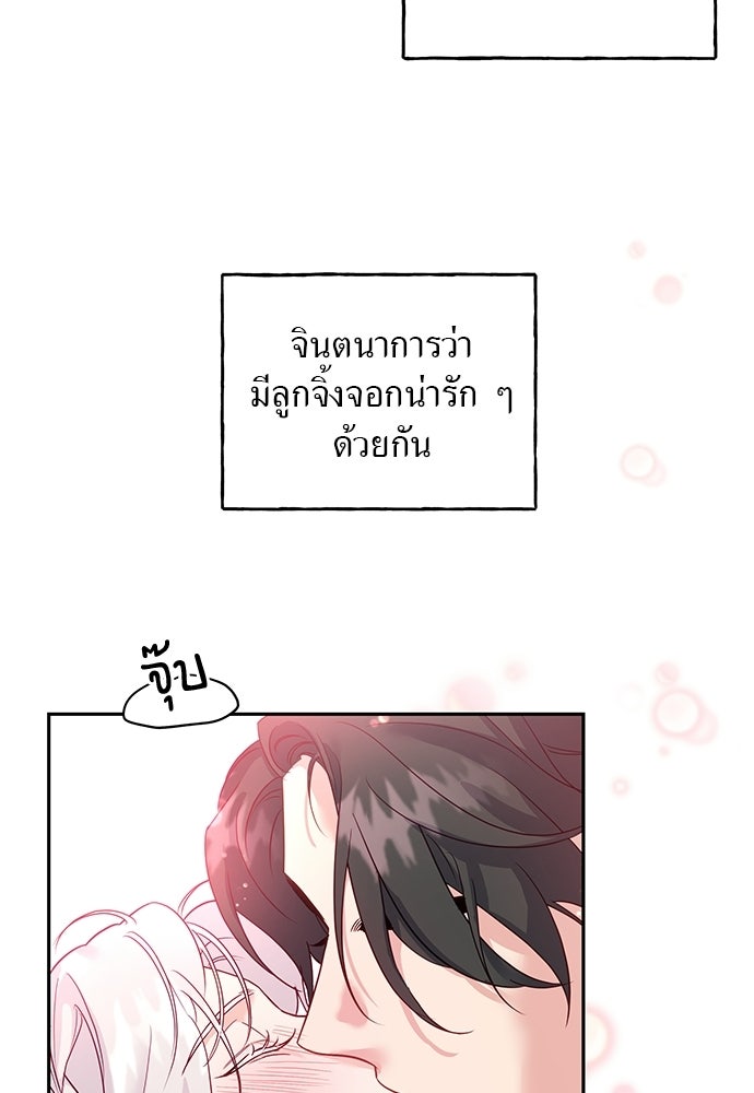 เสือร้ายกระหายรัก - หน้า 3