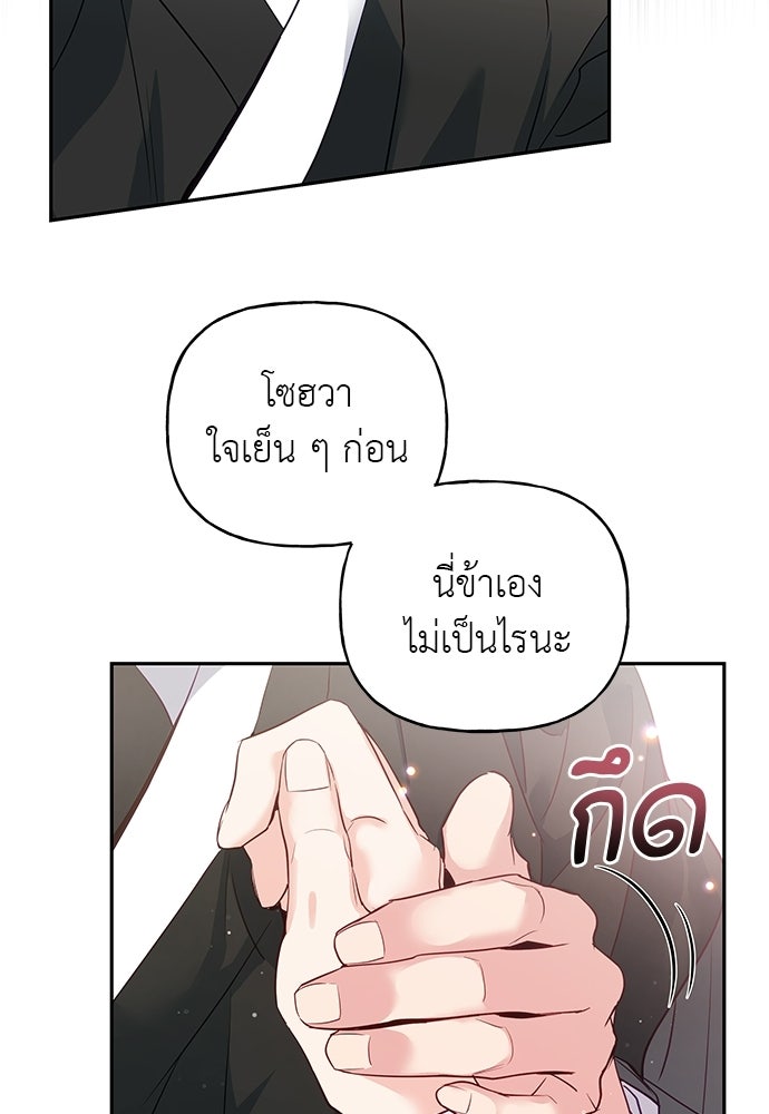เสือร้ายกระหายรัก - หน้า 34