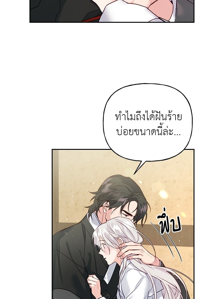 เสือร้ายกระหายรัก - หน้า 35