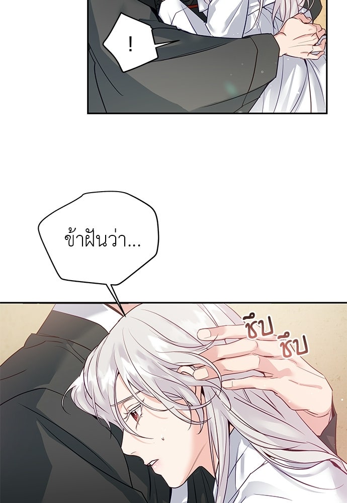 เสือร้ายกระหายรัก - หน้า 36