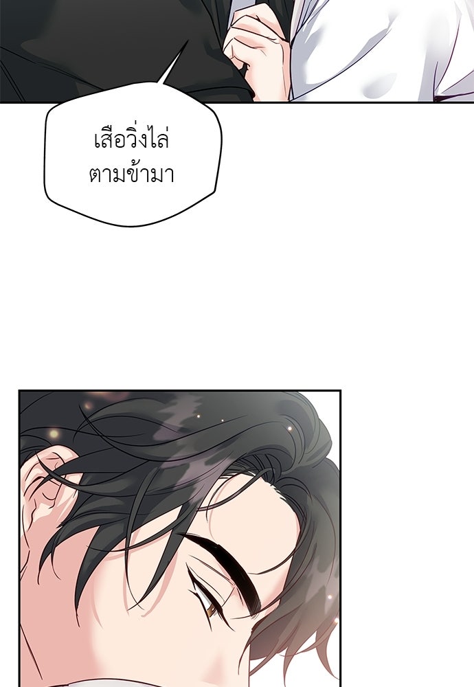 เสือร้ายกระหายรัก - หน้า 37