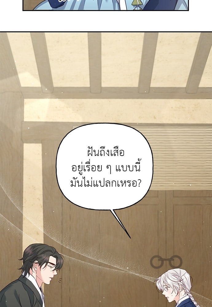 เสือร้ายกระหายรัก - หน้า 44