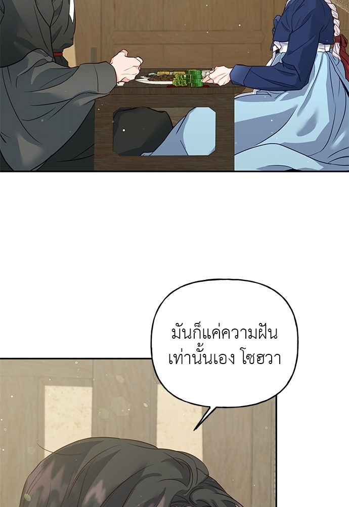 เสือร้ายกระหายรัก - หน้า 45