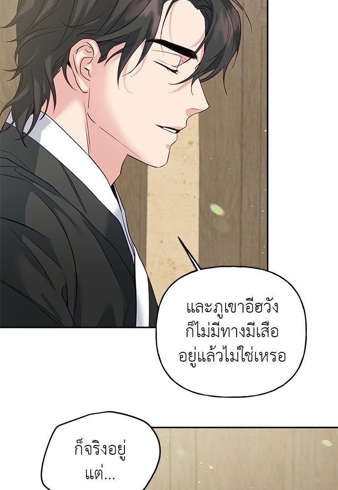 เสือร้ายกระหายรัก - หน้า 46