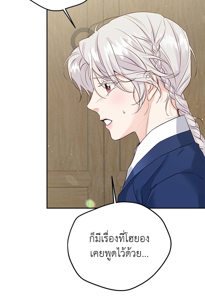 เสือร้ายกระหายรัก - หน้า 47