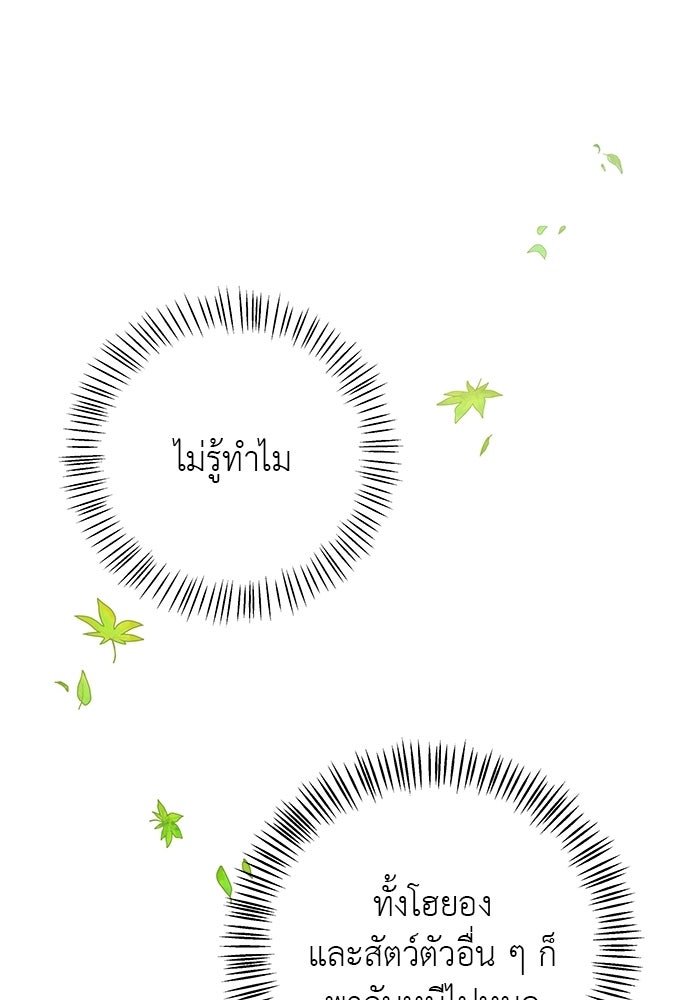 เสือร้ายกระหายรัก - หน้า 48
