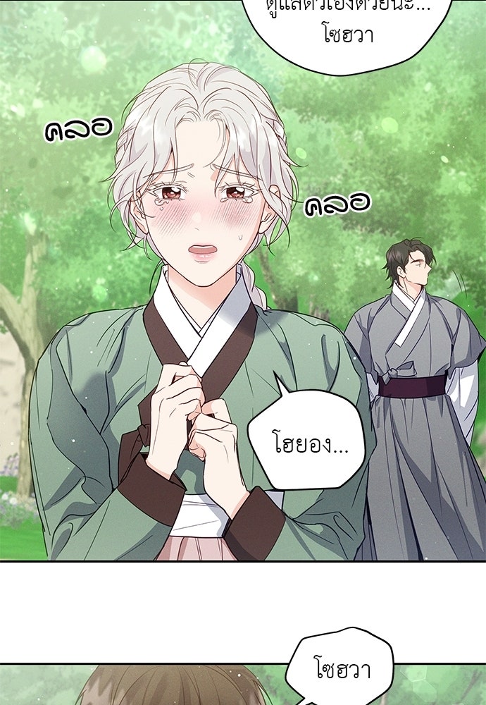 เสือร้ายกระหายรัก - หน้า 54