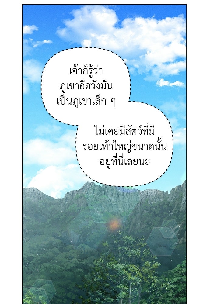 เสือร้ายกระหายรัก - หน้า 60