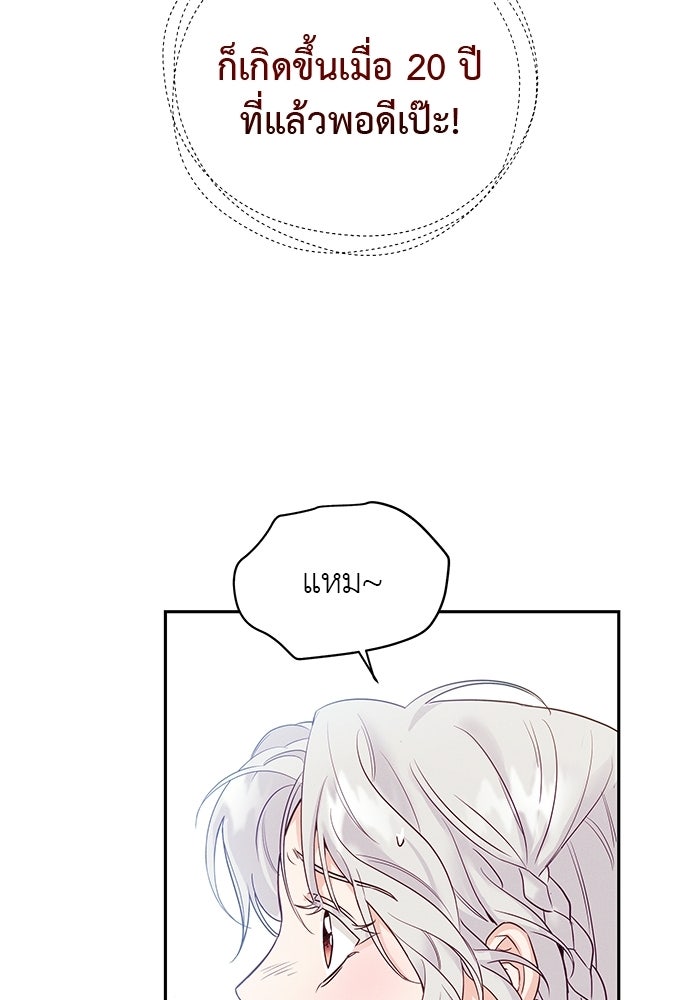 เสือร้ายกระหายรัก - หน้า 64