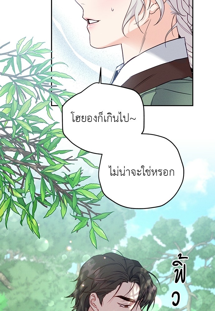 เสือร้ายกระหายรัก - หน้า 65