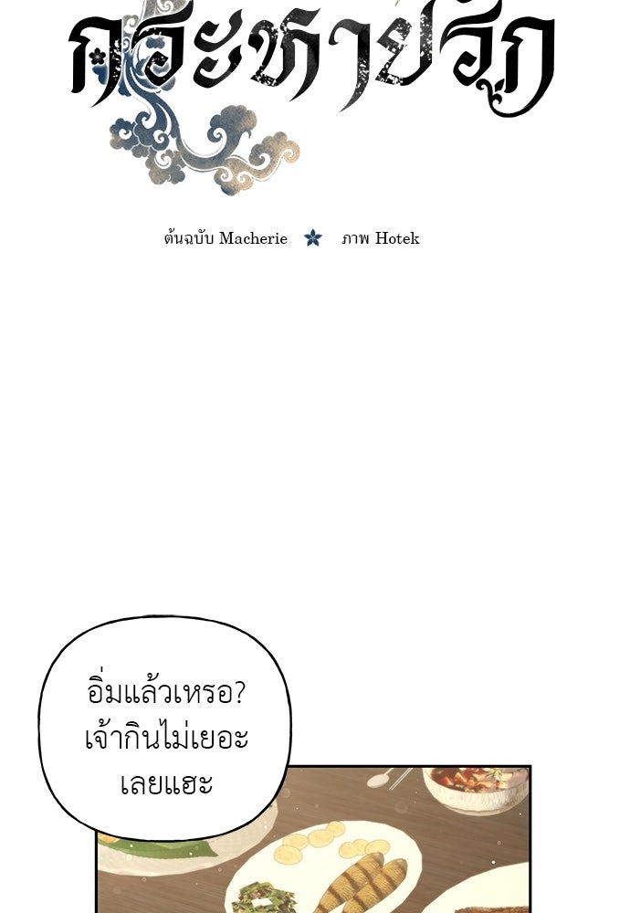 เสือร้ายกระหายรัก - หน้า 70