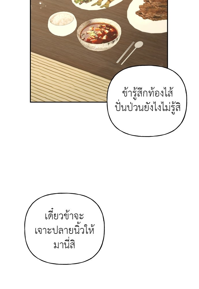 เสือร้ายกระหายรัก - หน้า 71