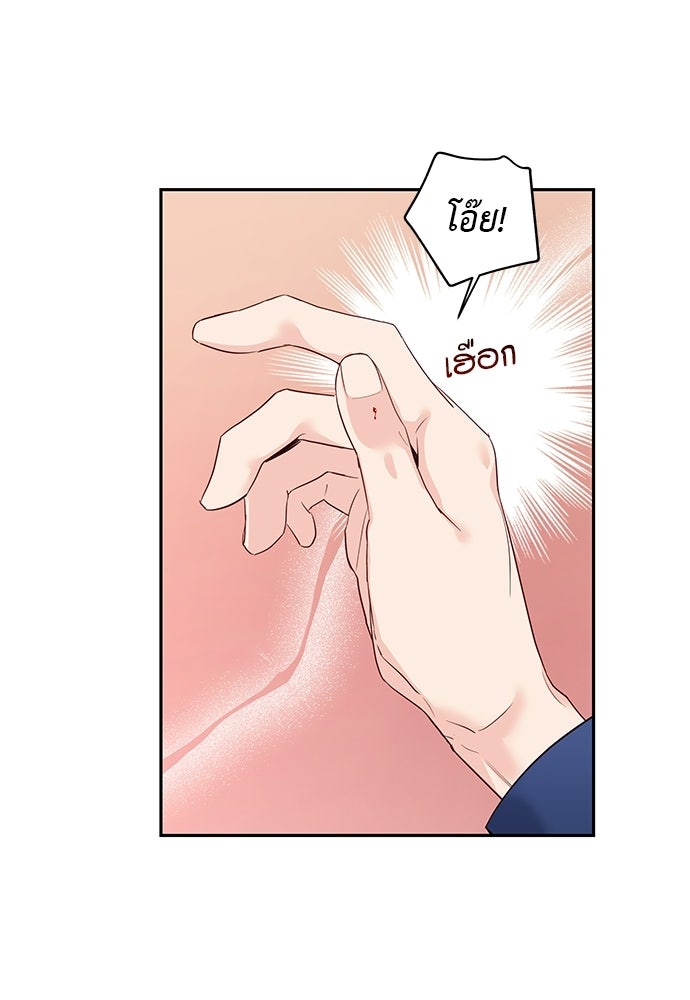 เสือร้ายกระหายรัก - หน้า 72