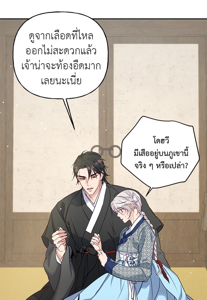 เสือร้ายกระหายรัก - หน้า 73