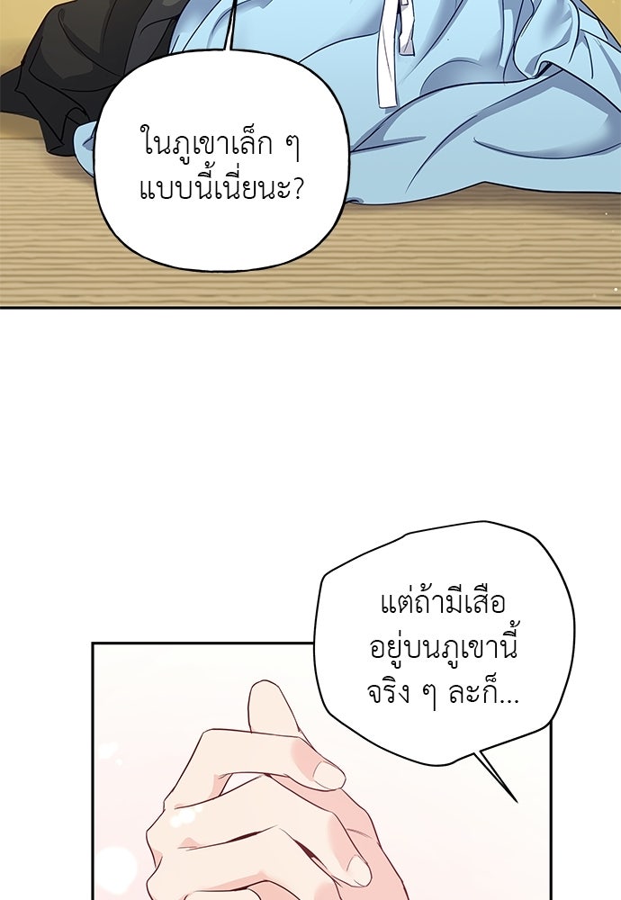 เสือร้ายกระหายรัก - หน้า 74