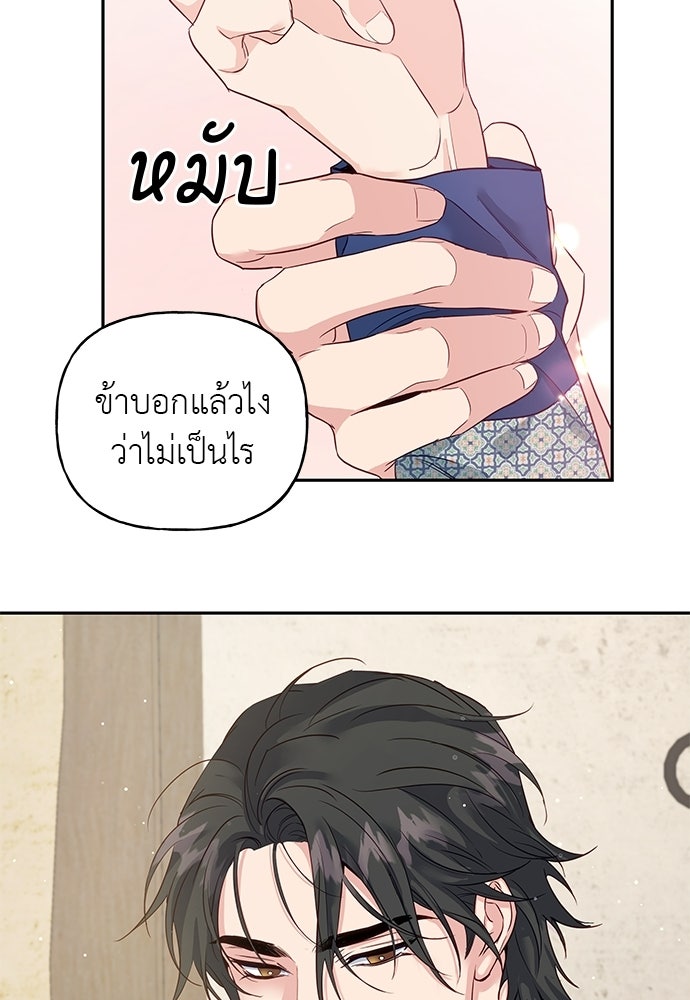เสือร้ายกระหายรัก - หน้า 75
