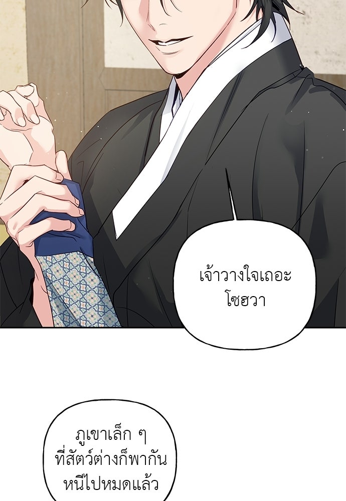 เสือร้ายกระหายรัก - หน้า 76