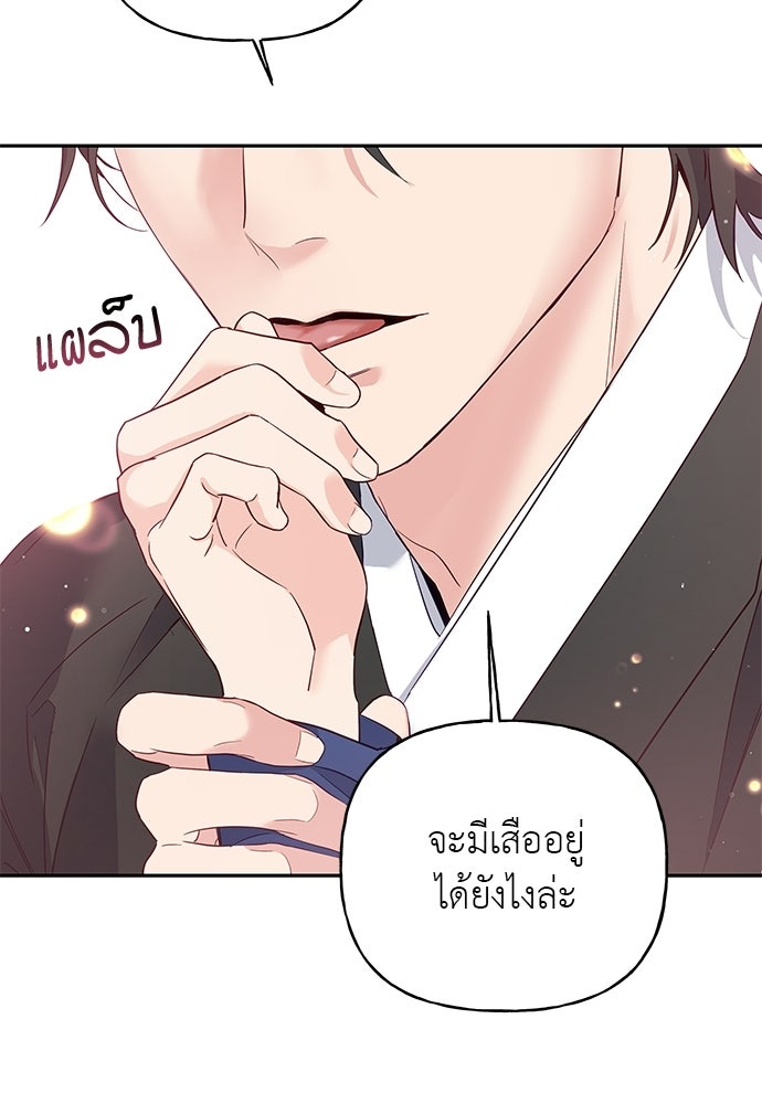 เสือร้ายกระหายรัก - หน้า 77