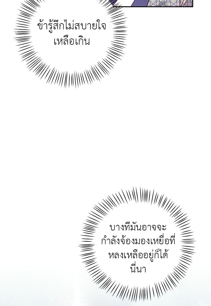 เสือร้ายกระหายรัก - หน้า 79