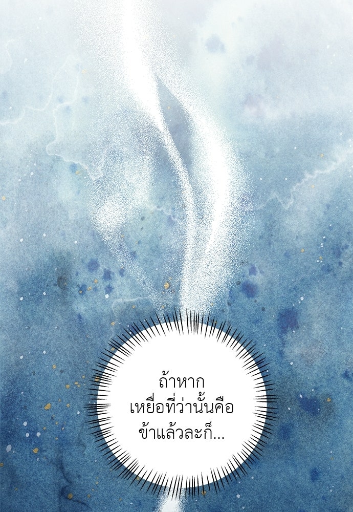 เสือร้ายกระหายรัก - หน้า 80