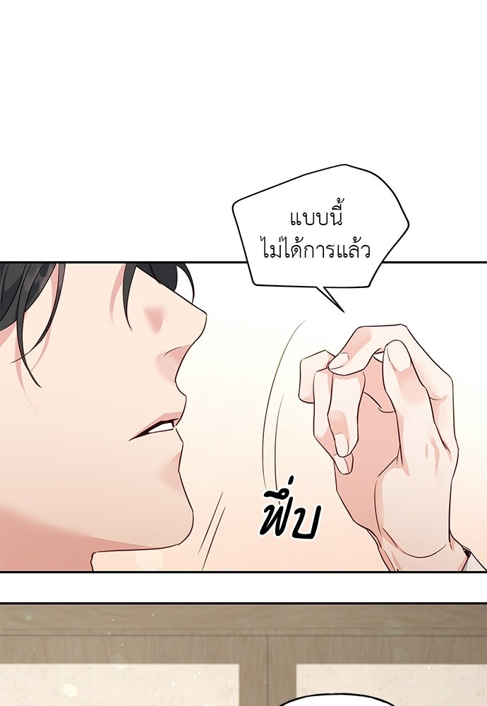 เสือร้ายกระหายรัก - หน้า 82
