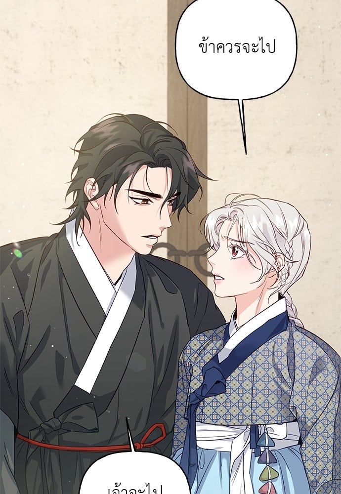 เสือร้ายกระหายรัก - หน้า 83