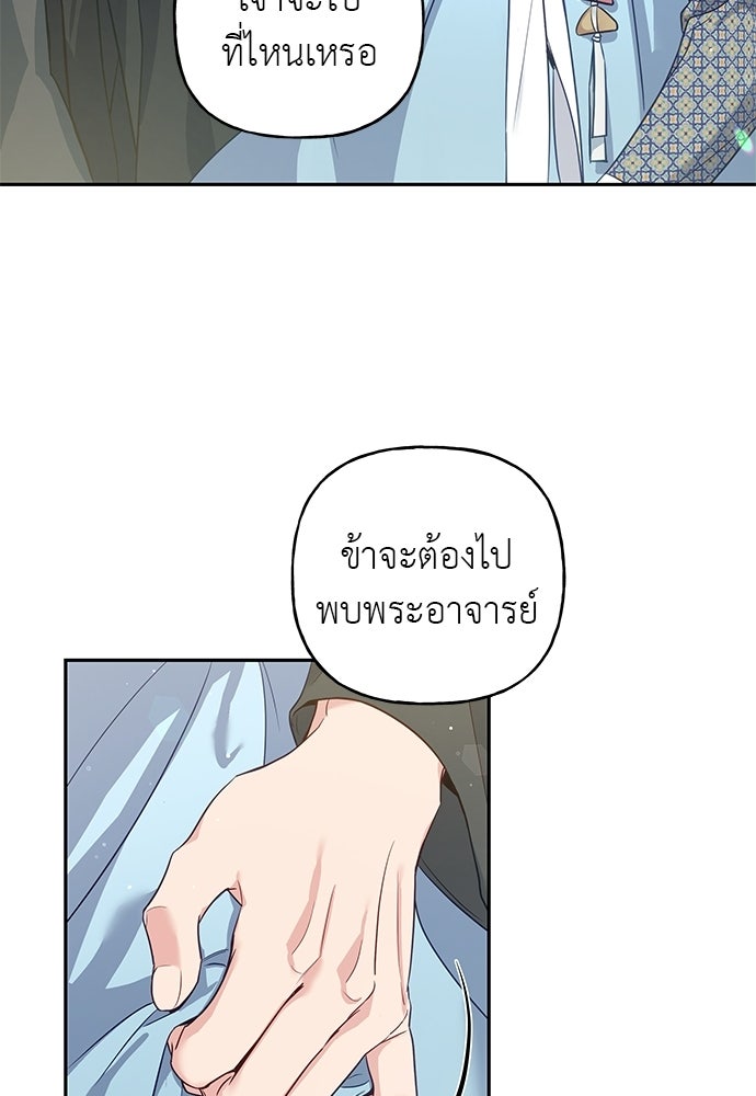 เสือร้ายกระหายรัก - หน้า 84