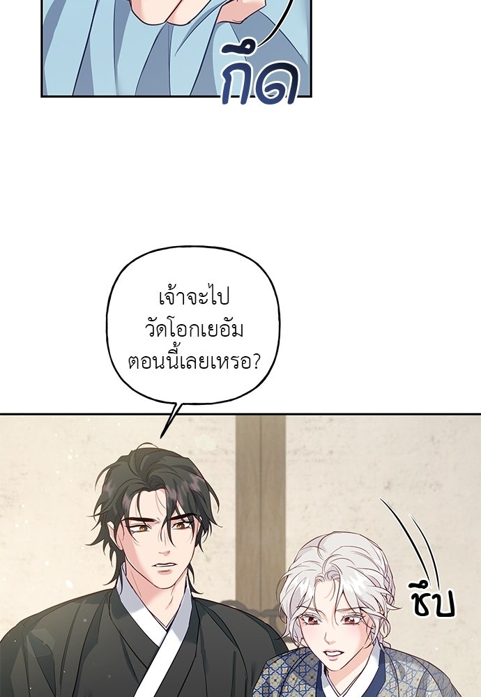 เสือร้ายกระหายรัก - หน้า 85